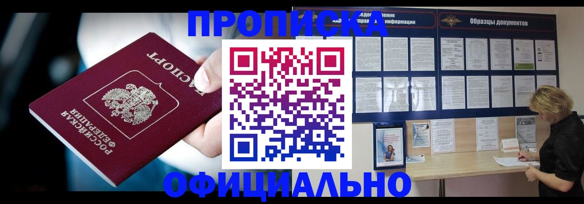 прописка для работы в Тарко-Сале