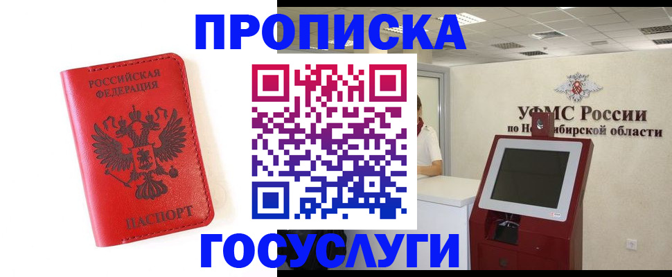 прописка гарантия в Тарко-Сале